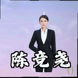 陈竞尧